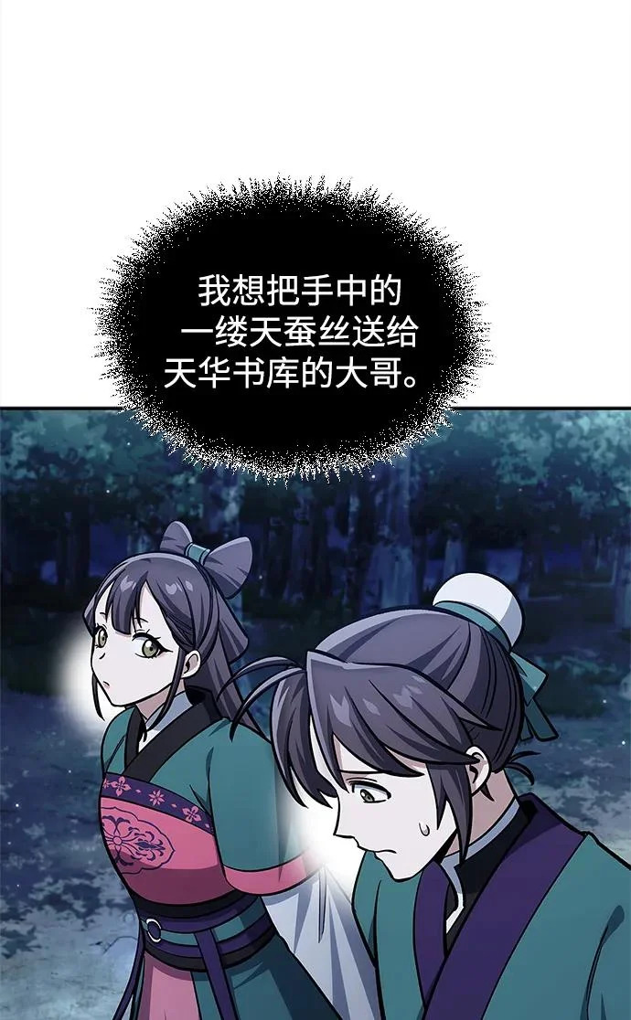 [第155话] 天华书库的大哥觉得别扭 第43页
