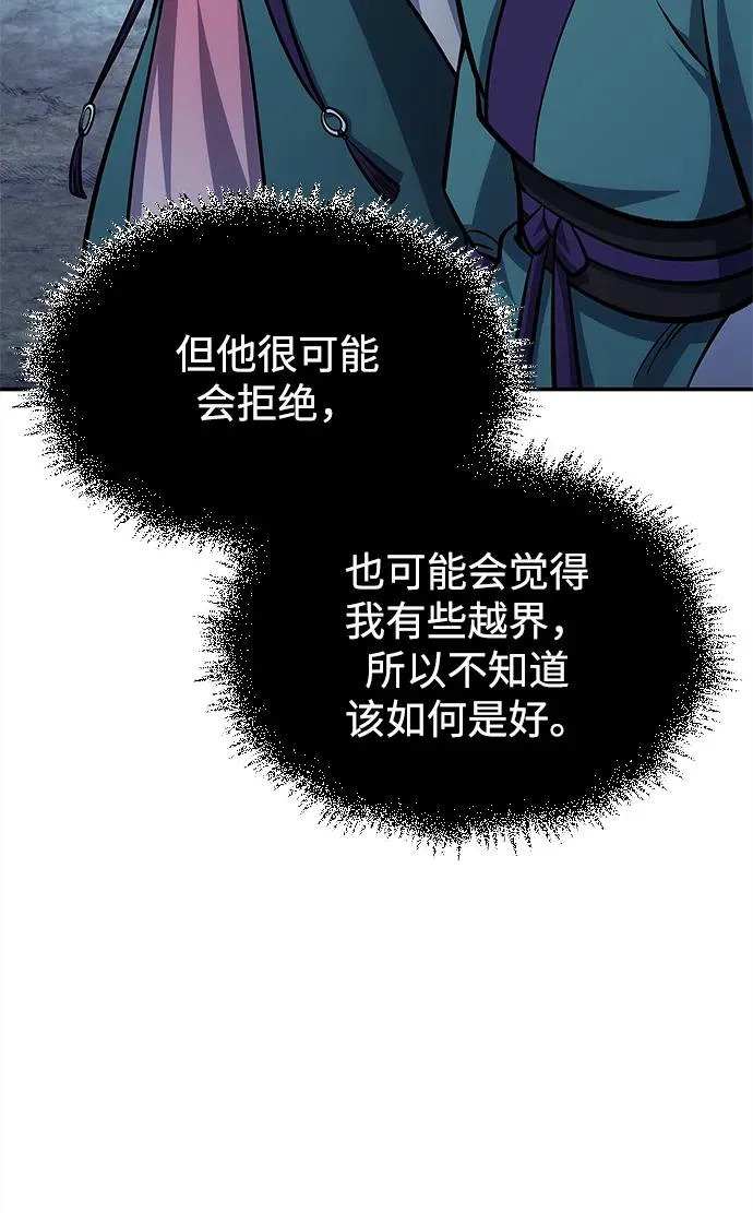 [第155话] 天华书库的大哥觉得别扭 第44页