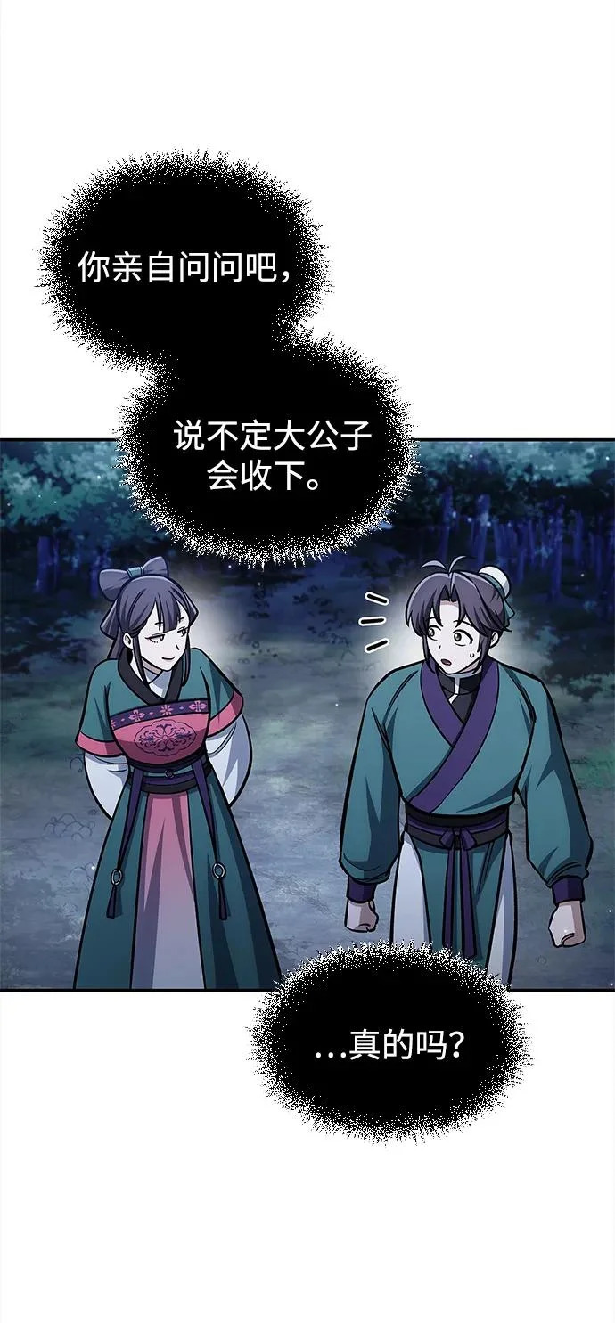 [第155话] 天华书库的大哥觉得别扭 第45页