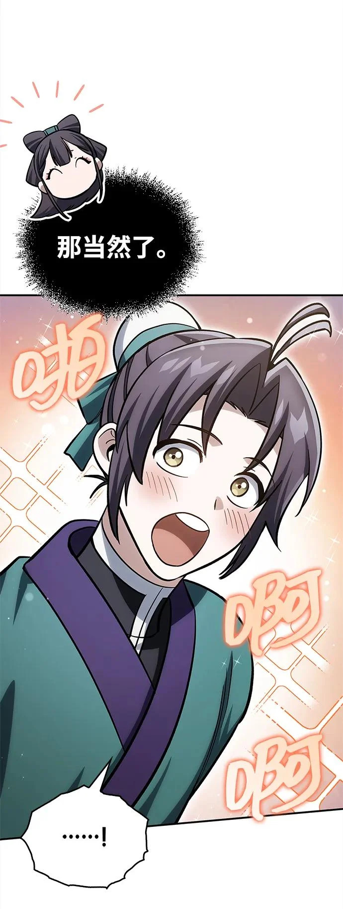 [第155话] 天华书库的大哥觉得别扭 第46页