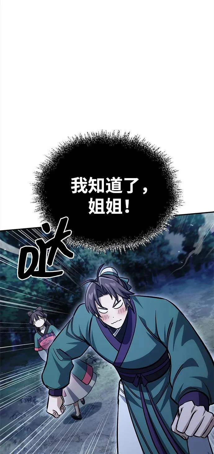 [第155话] 天华书库的大哥觉得别扭 第47页