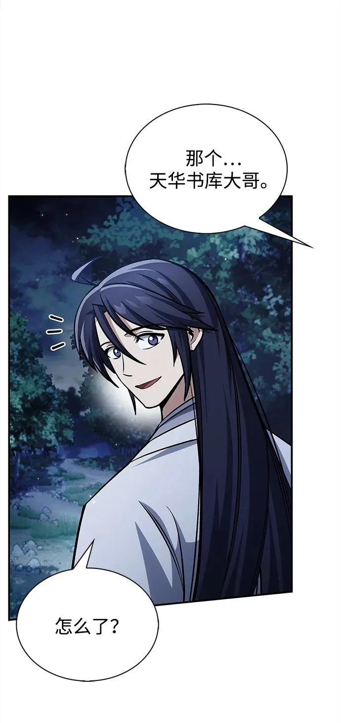 [第155话] 天华书库的大哥觉得别扭 第49页