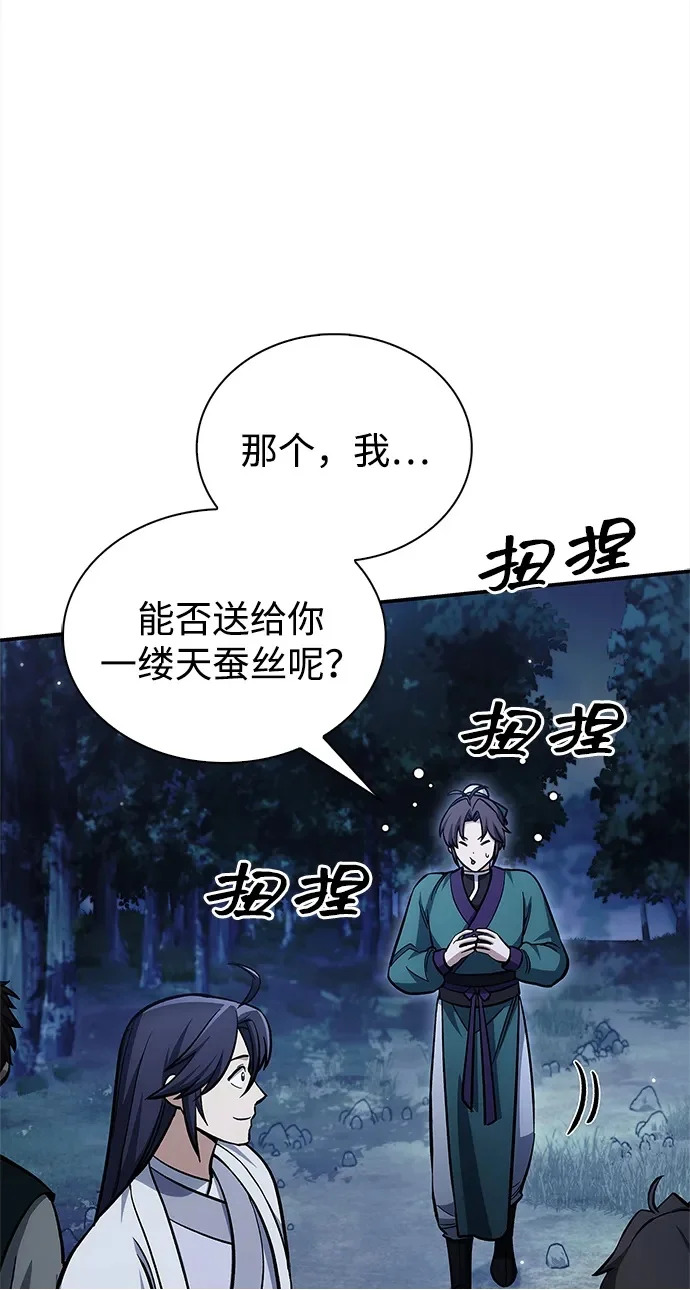 [第155话] 天华书库的大哥觉得别扭 第50页