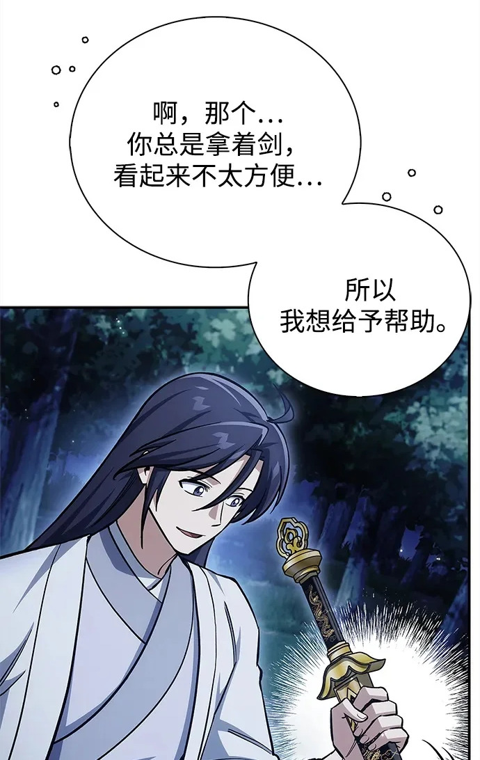 [第155话] 天华书库的大哥觉得别扭 第52页