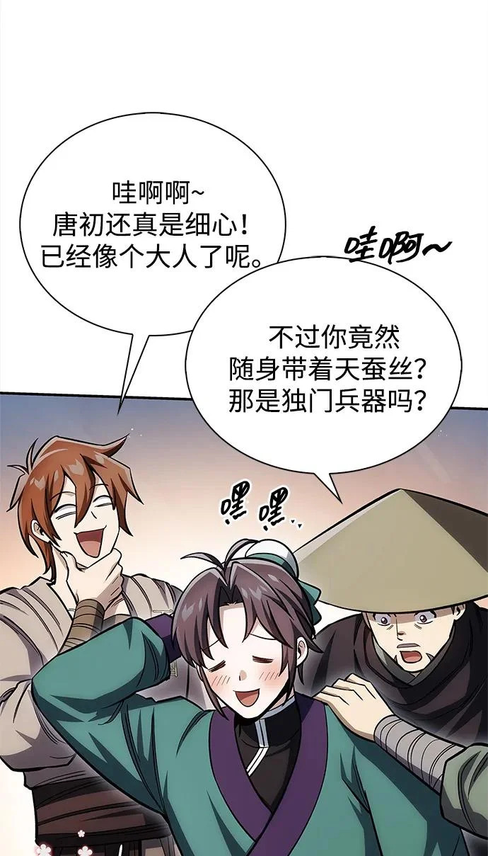 [第155话] 天华书库的大哥觉得别扭 第54页
