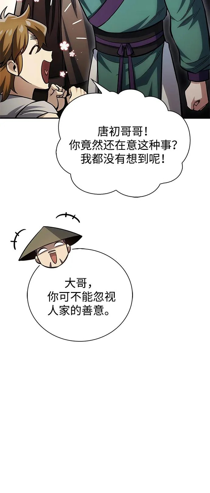 [第155话] 天华书库的大哥觉得别扭 第55页