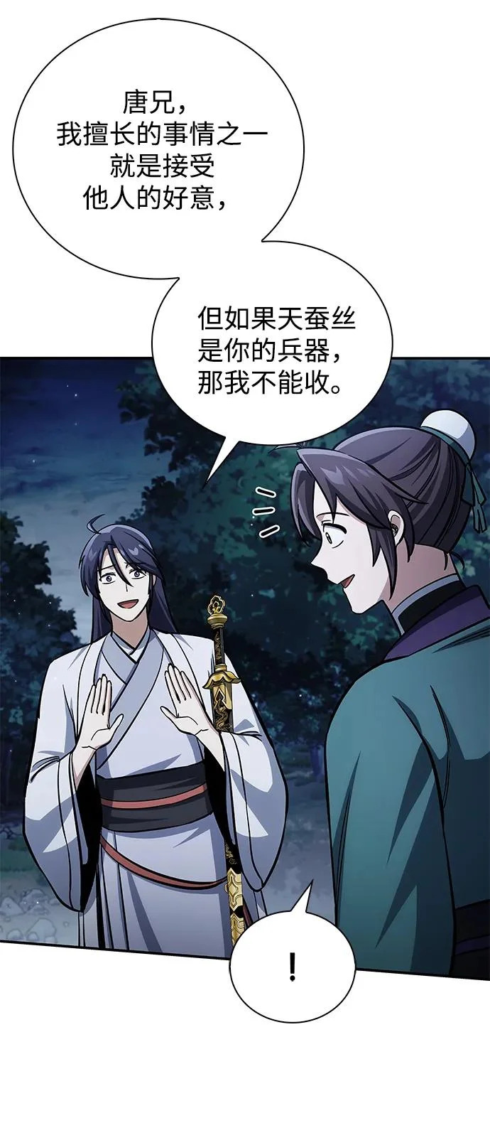 [第155话] 天华书库的大哥觉得别扭 第56页