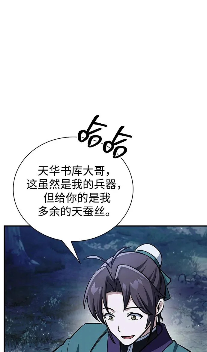 [第155话] 天华书库的大哥觉得别扭 第57页