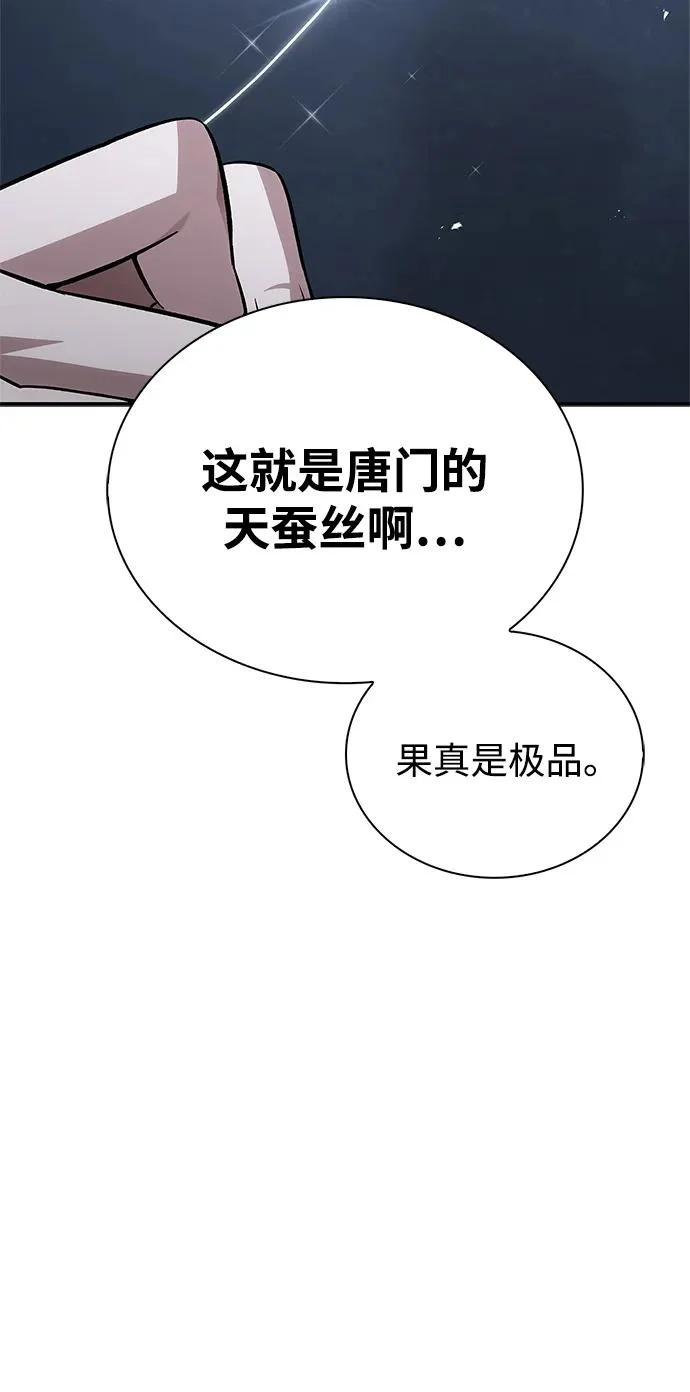 [第155话] 天华书库的大哥觉得别扭 第60页