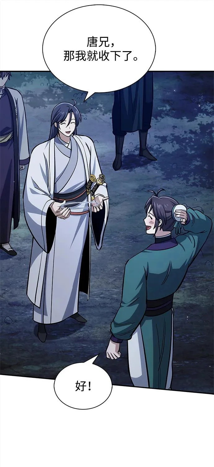 [第155话] 天华书库的大哥觉得别扭 第61页