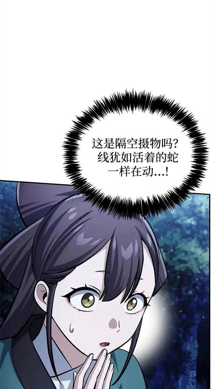 [第155话] 天华书库的大哥觉得别扭 第67页