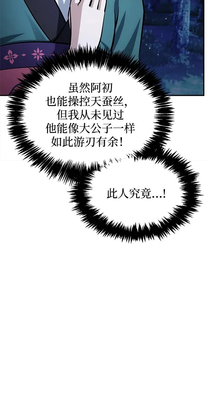 [第155话] 天华书库的大哥觉得别扭 第68页