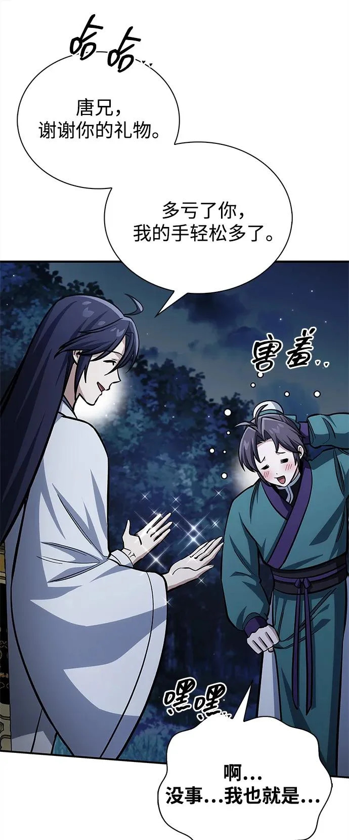 [第155话] 天华书库的大哥觉得别扭 第69页