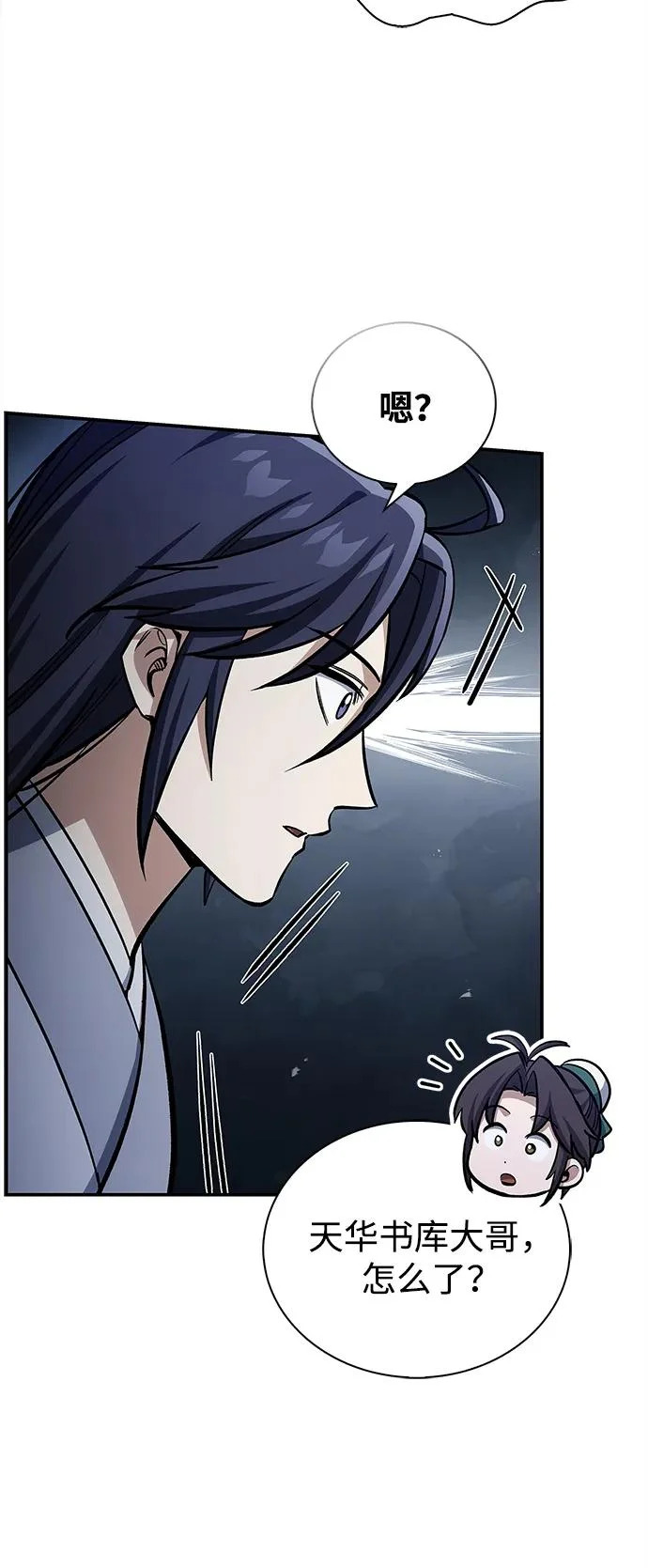 [第155话] 天华书库的大哥觉得别扭 第70页