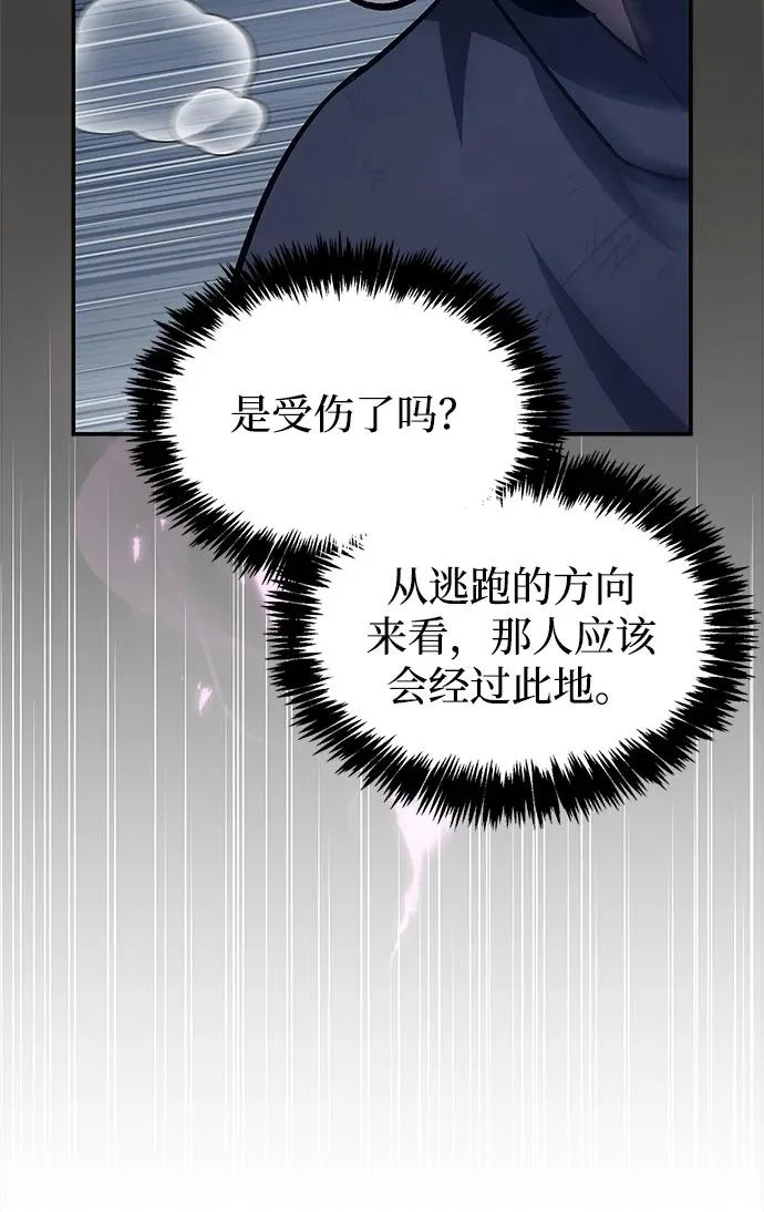 [第155话] 天华书库的大哥觉得别扭 第79页