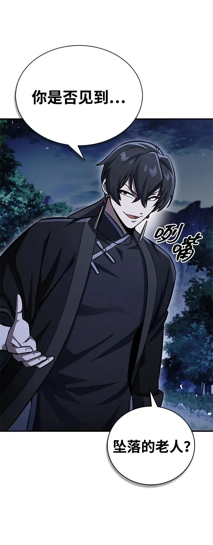 [第155话] 天华书库的大哥觉得别扭 第105页