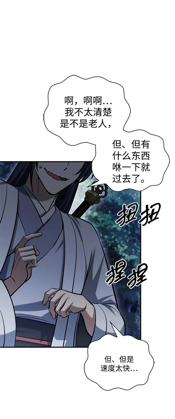 [第155话] 天华书库的大哥觉得别扭 第106页