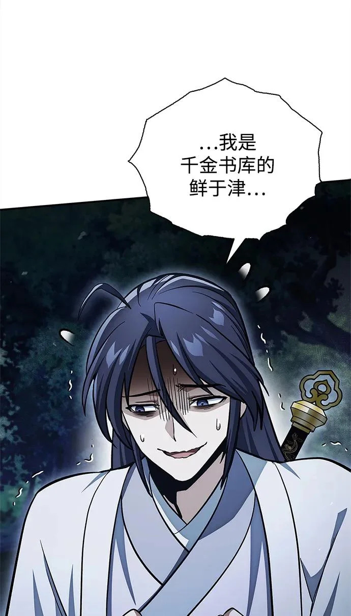 [第155话] 天华书库的大哥觉得别扭 第110页