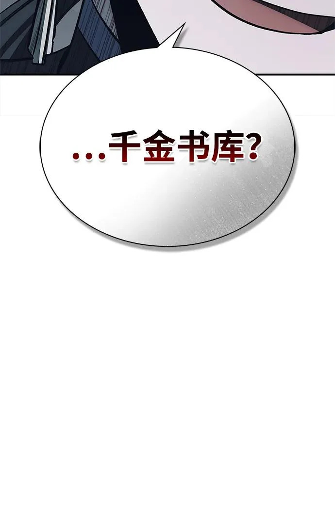 [第155话] 天华书库的大哥觉得别扭 第113页