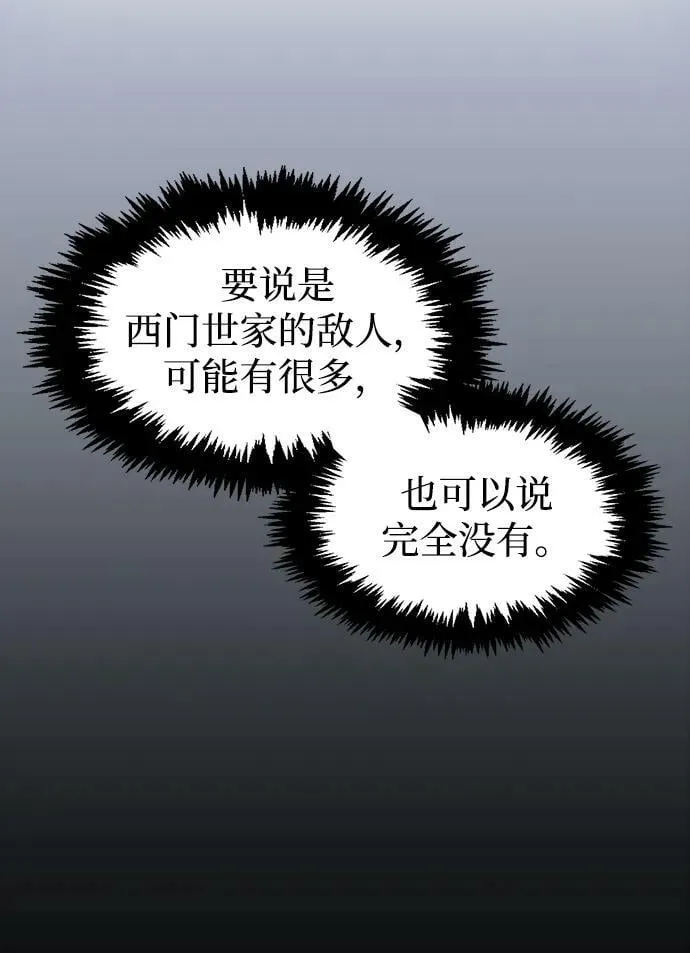 [第21话] 西门秋，你看 第8页
