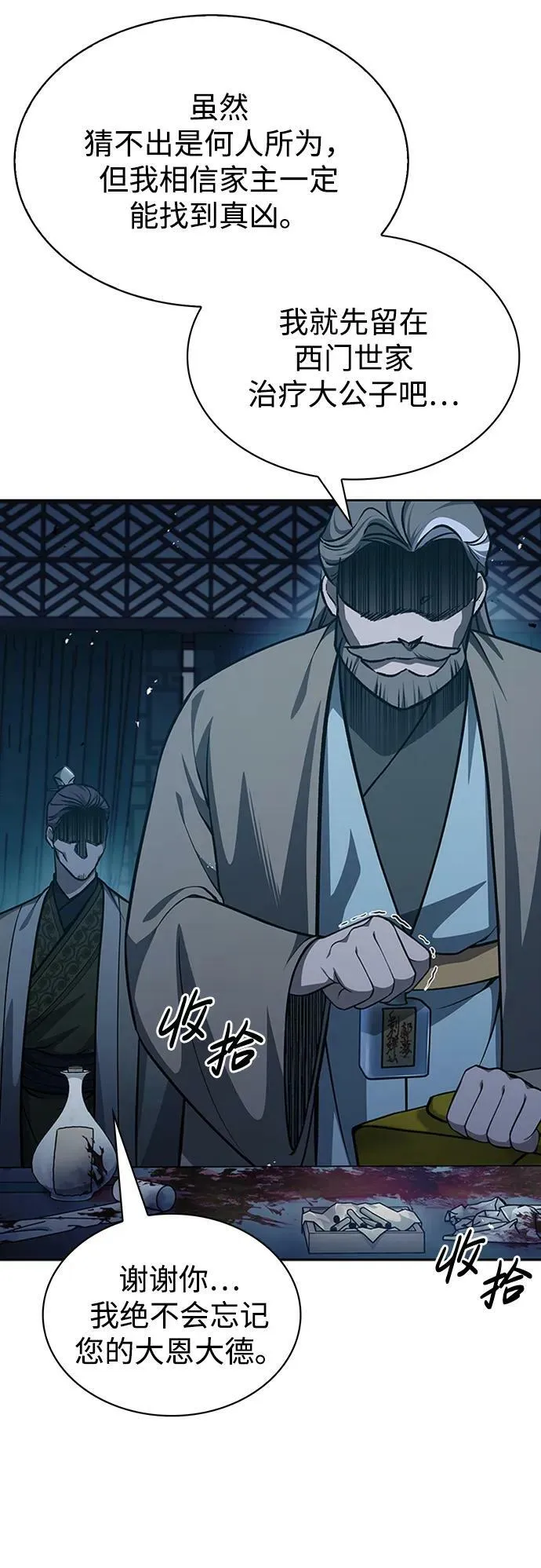 [第21话] 西门秋，你看 第11页
