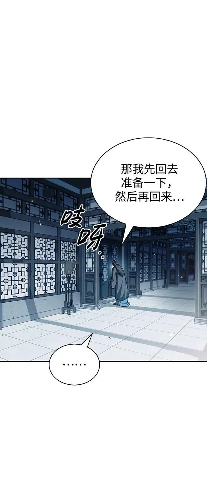 [第21话] 西门秋，你看 第12页