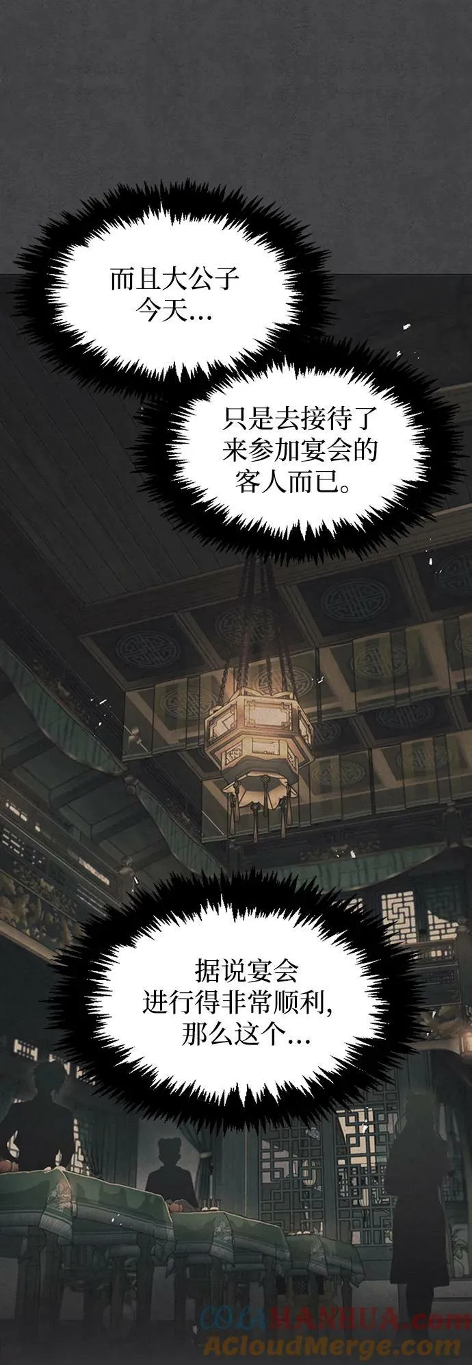 [第21话] 西门秋，你看 第16页