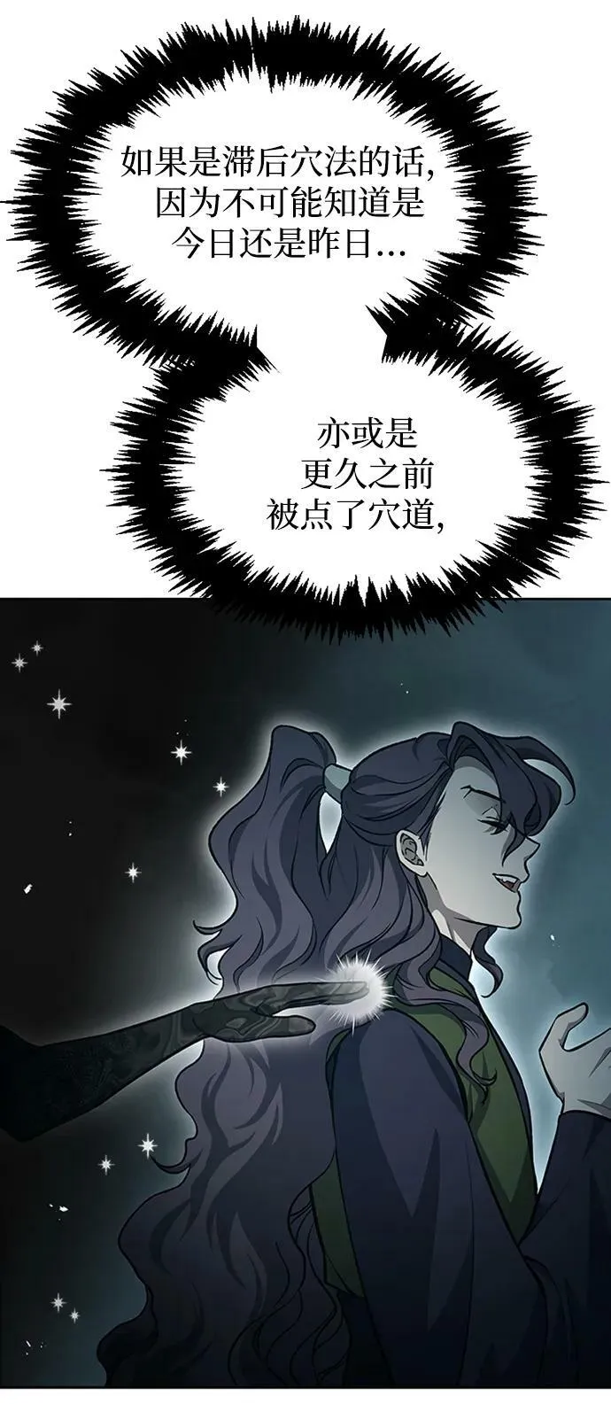 [第21话] 西门秋，你看 第18页