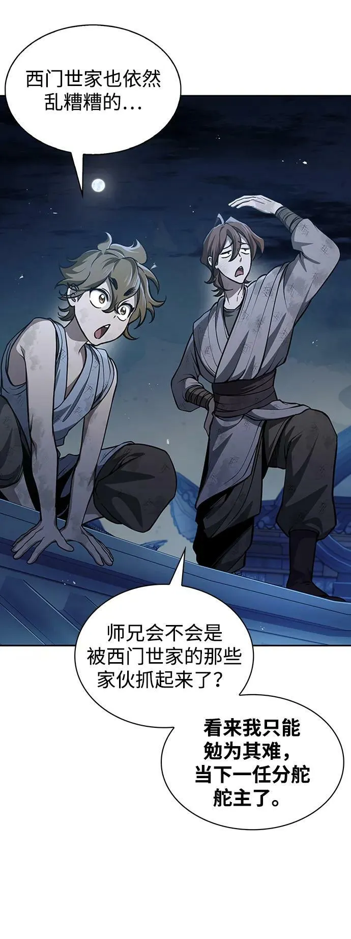 [第21话] 西门秋，你看 第24页