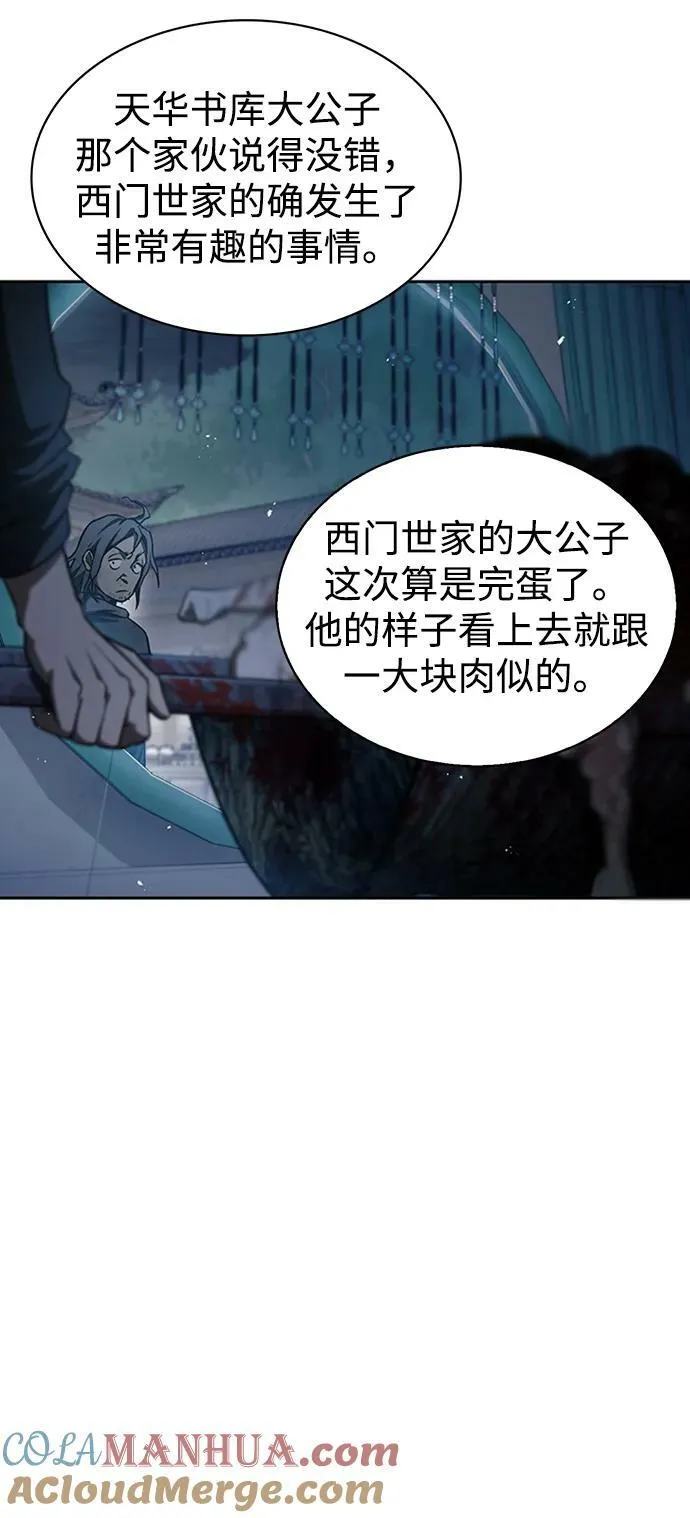 [第21话] 西门秋，你看 第28页