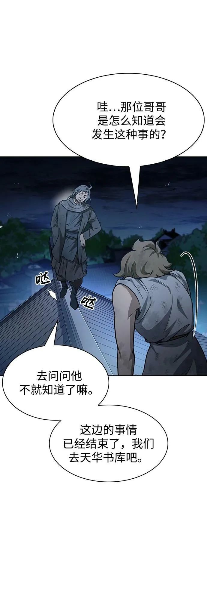 [第21话] 西门秋，你看 第29页