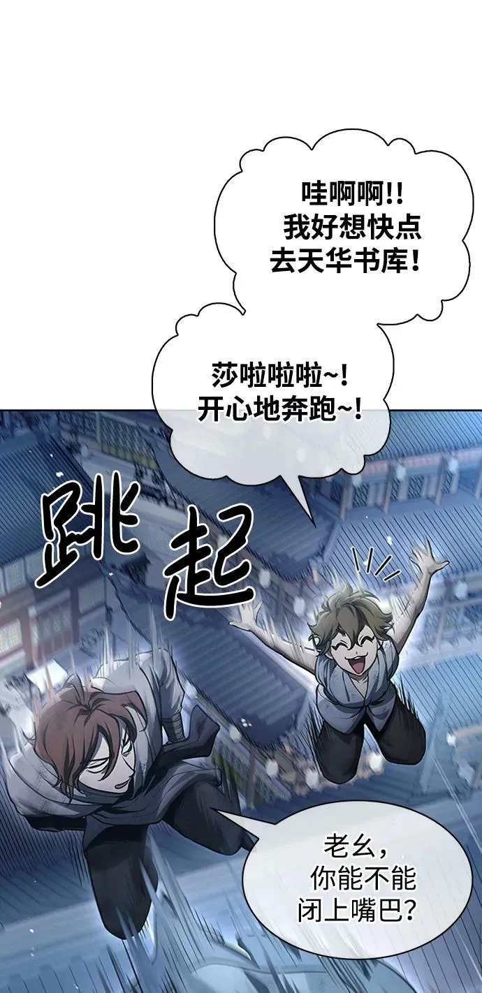 [第21话] 西门秋，你看 第30页