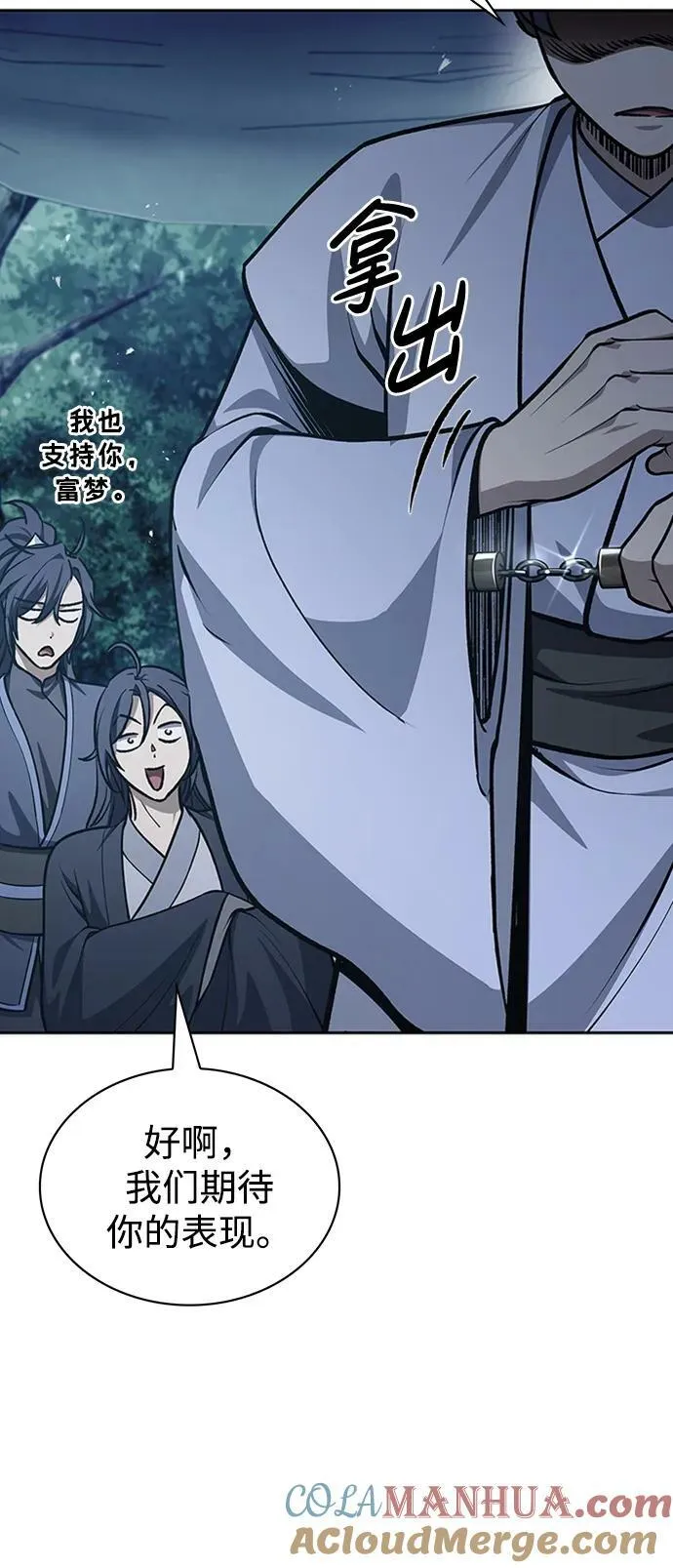 [第21话] 西门秋，你看 第40页