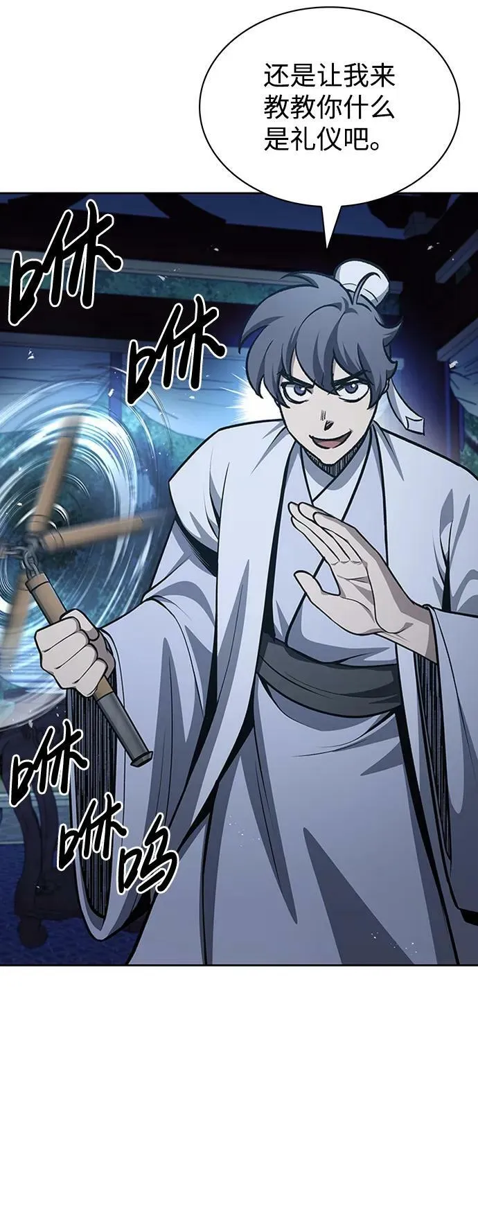 [第21话] 西门秋，你看 第44页