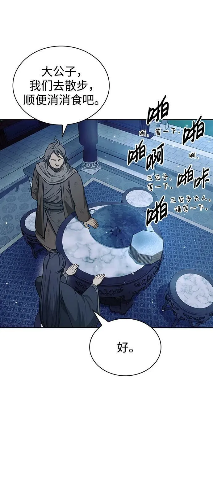 [第21话] 西门秋，你看 第45页
