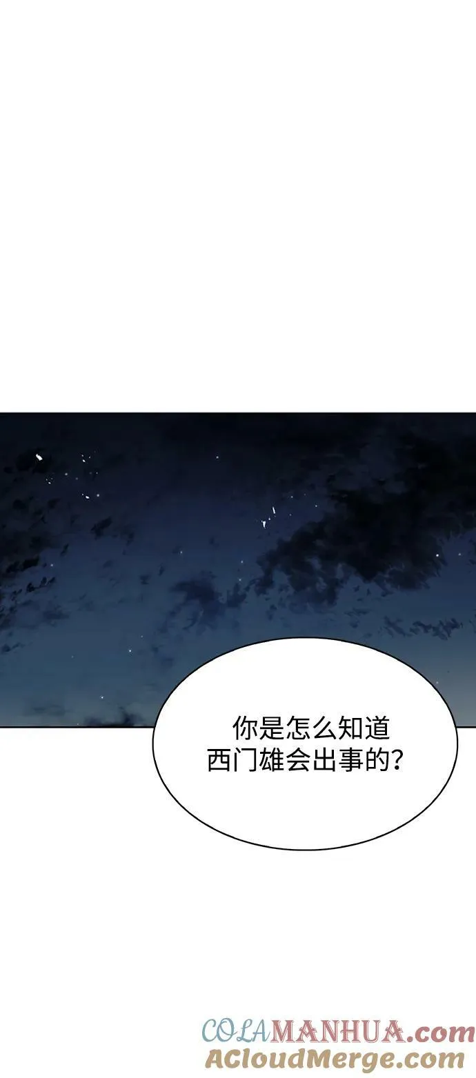 [第21话] 西门秋，你看 第46页