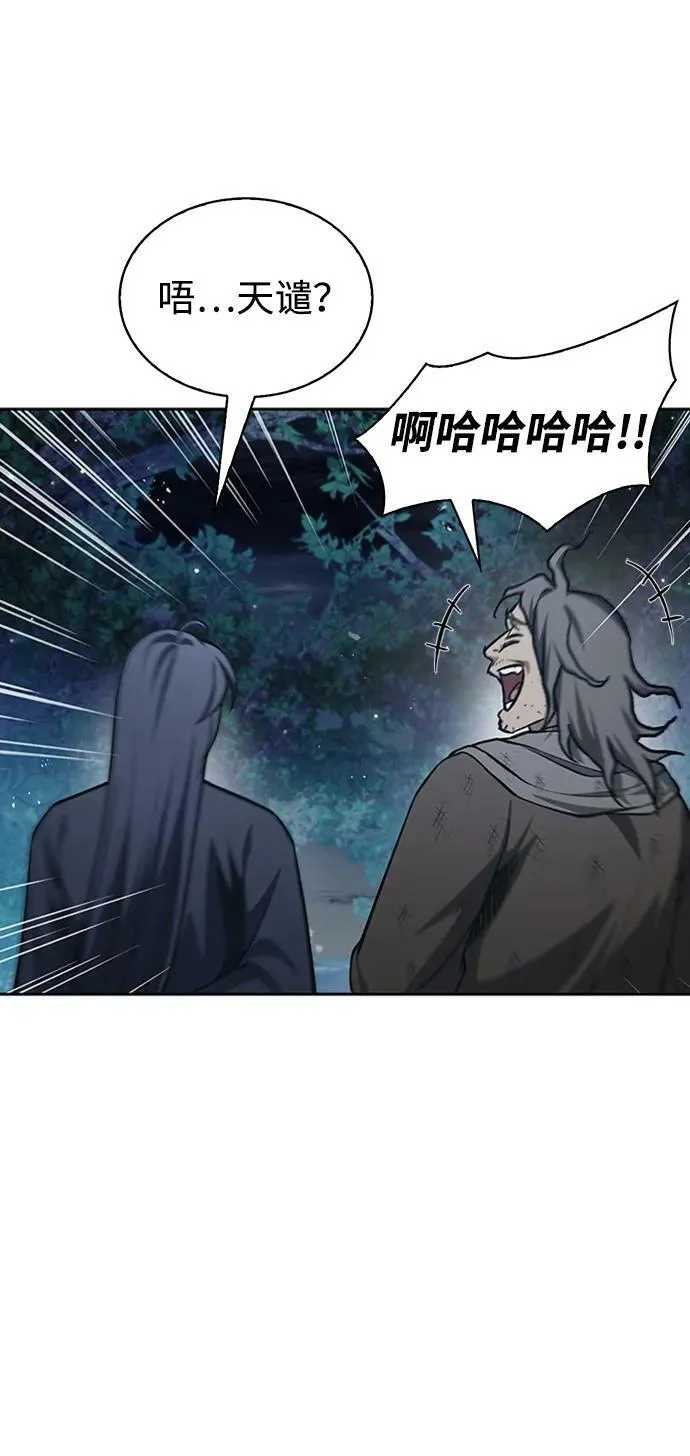 [第21话] 西门秋，你看 第47页