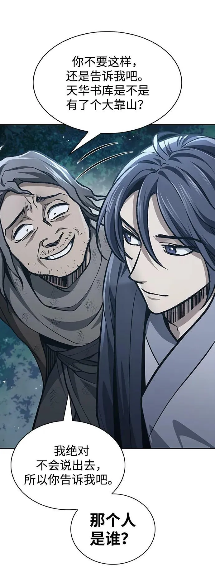 [第21话] 西门秋，你看 第48页