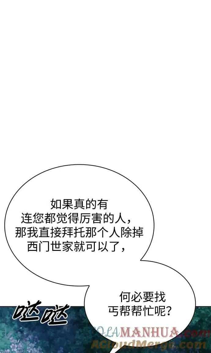 [第21话] 西门秋，你看 第49页