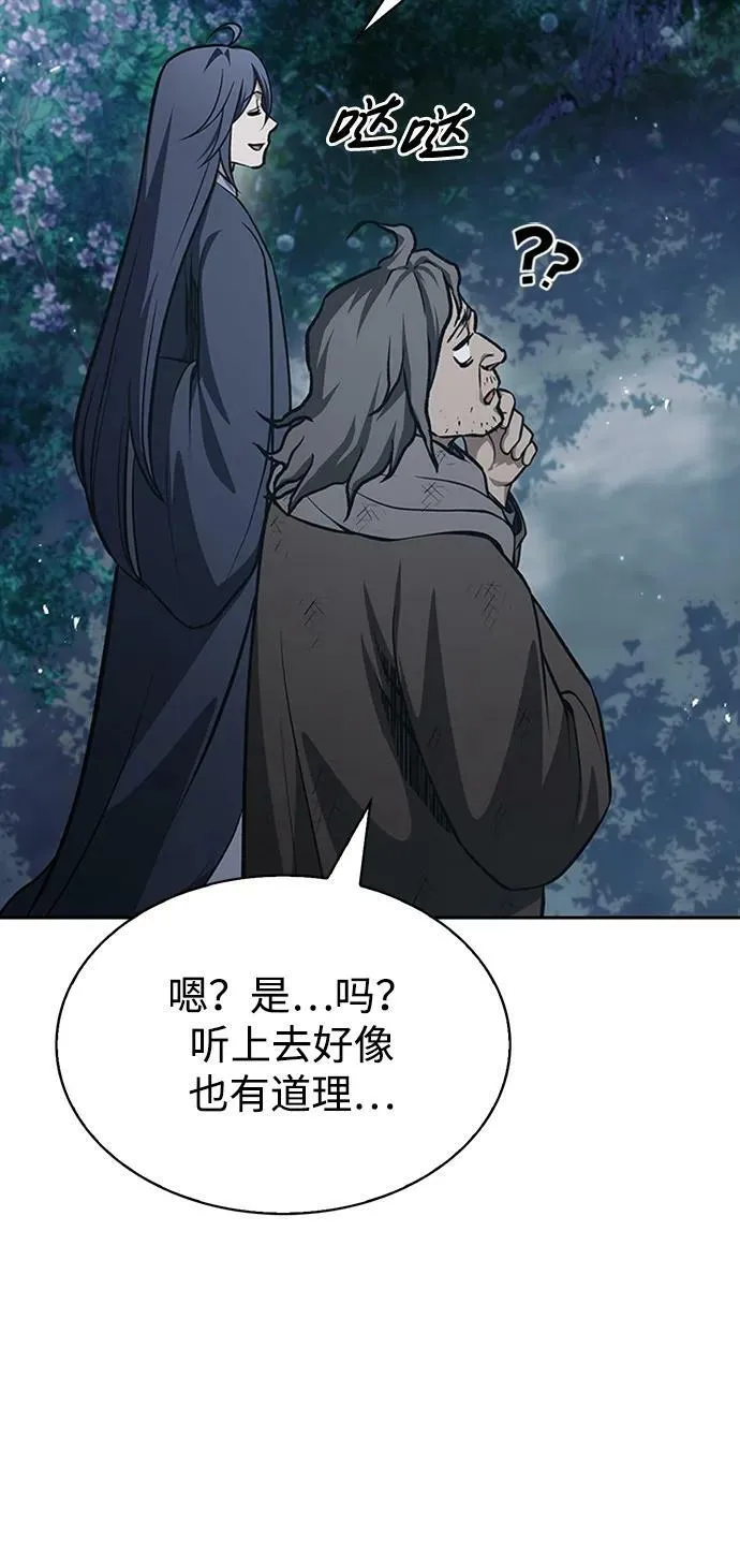 [第21话] 西门秋，你看 第50页