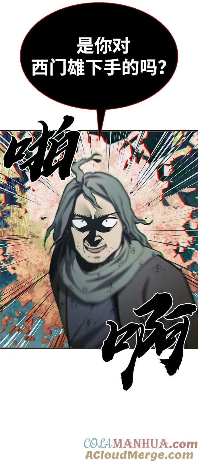 [第21话] 西门秋，你看 第52页