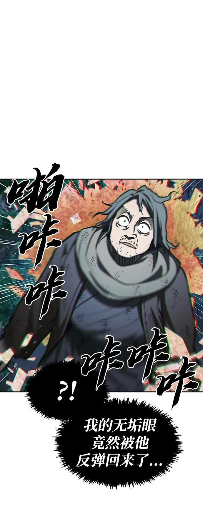 [第21话] 西门秋，你看 第57页
