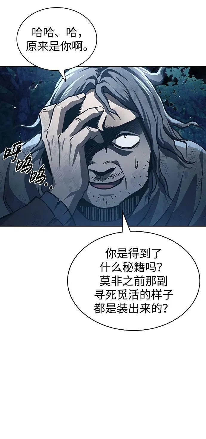 [第21话] 西门秋，你看 第60页