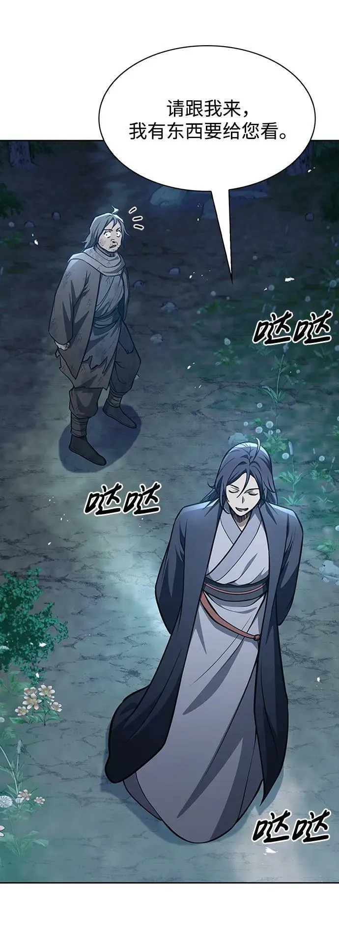 [第21话] 西门秋，你看 第62页