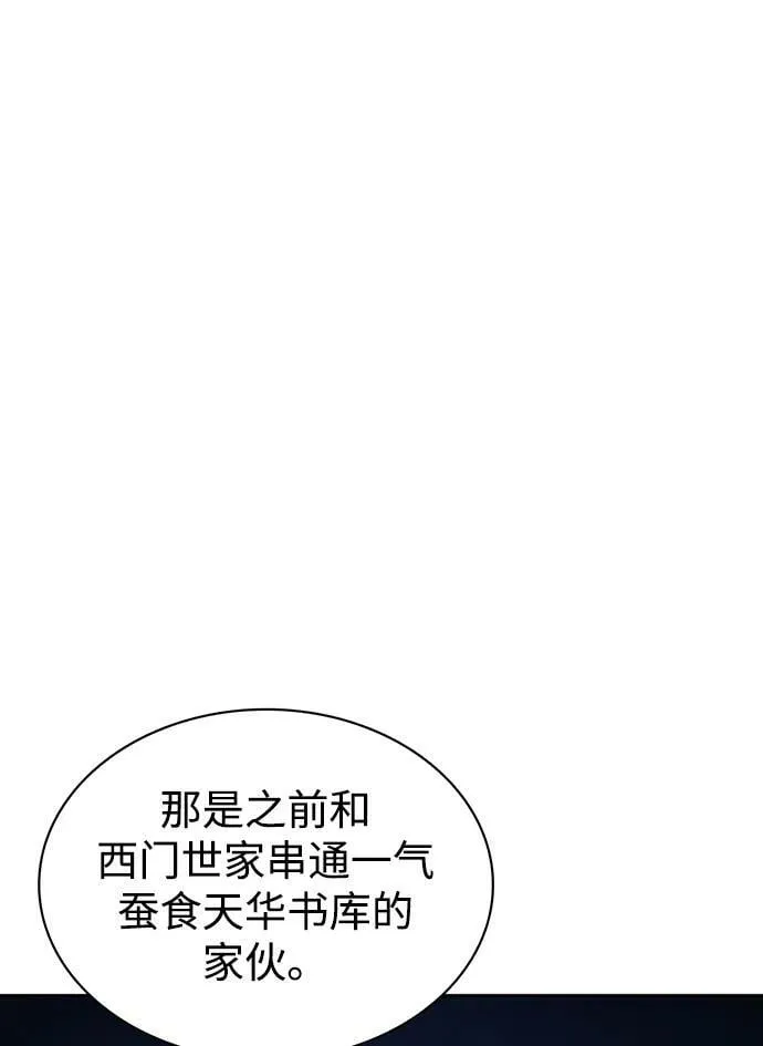 [第21话] 西门秋，你看 第63页