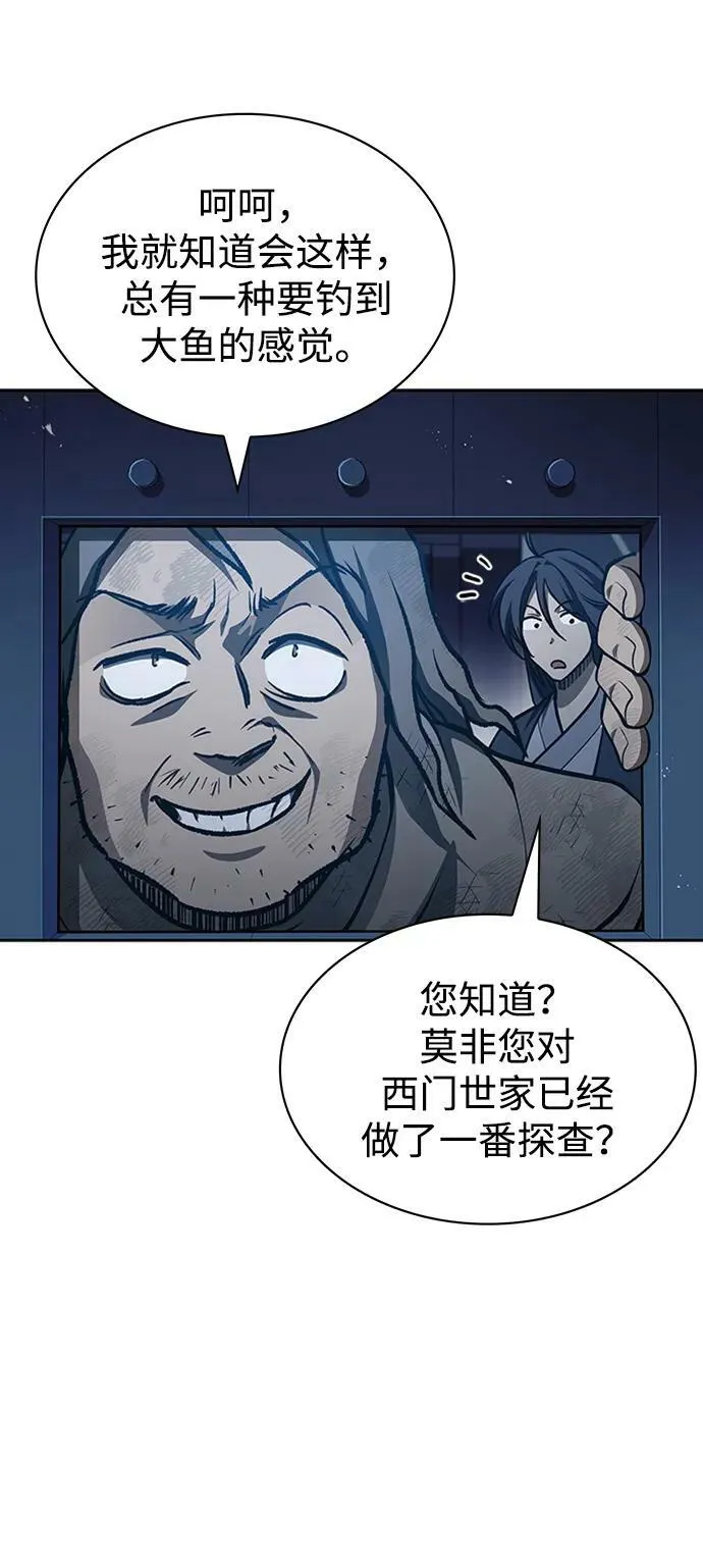 [第21话] 西门秋，你看 第65页