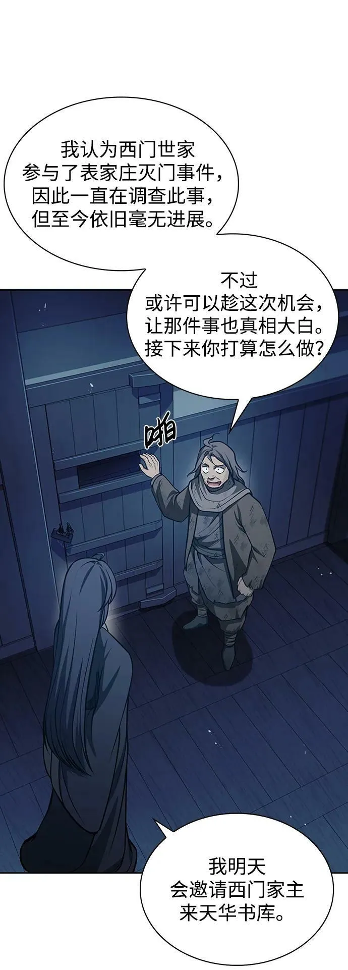 [第21话] 西门秋，你看 第66页
