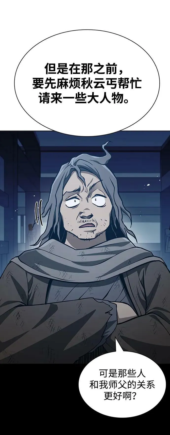 [第21话] 西门秋，你看 第69页