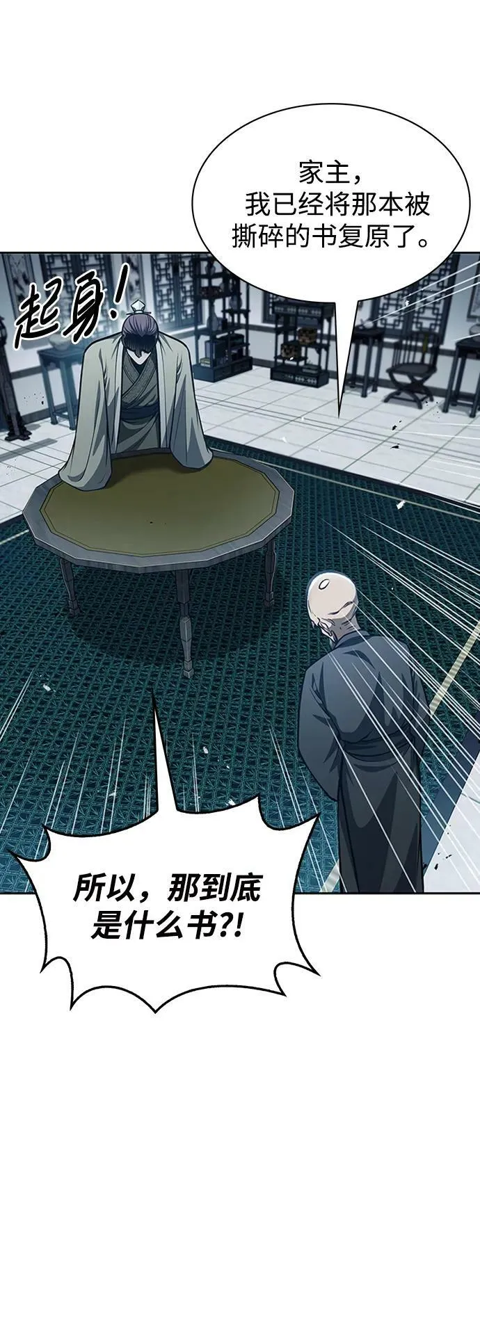 [第21话] 西门秋，你看 第72页