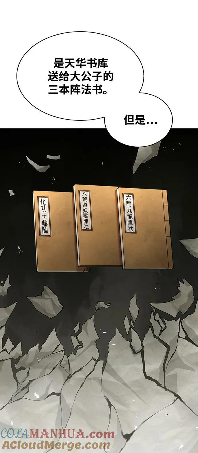 [第21话] 西门秋，你看 第73页
